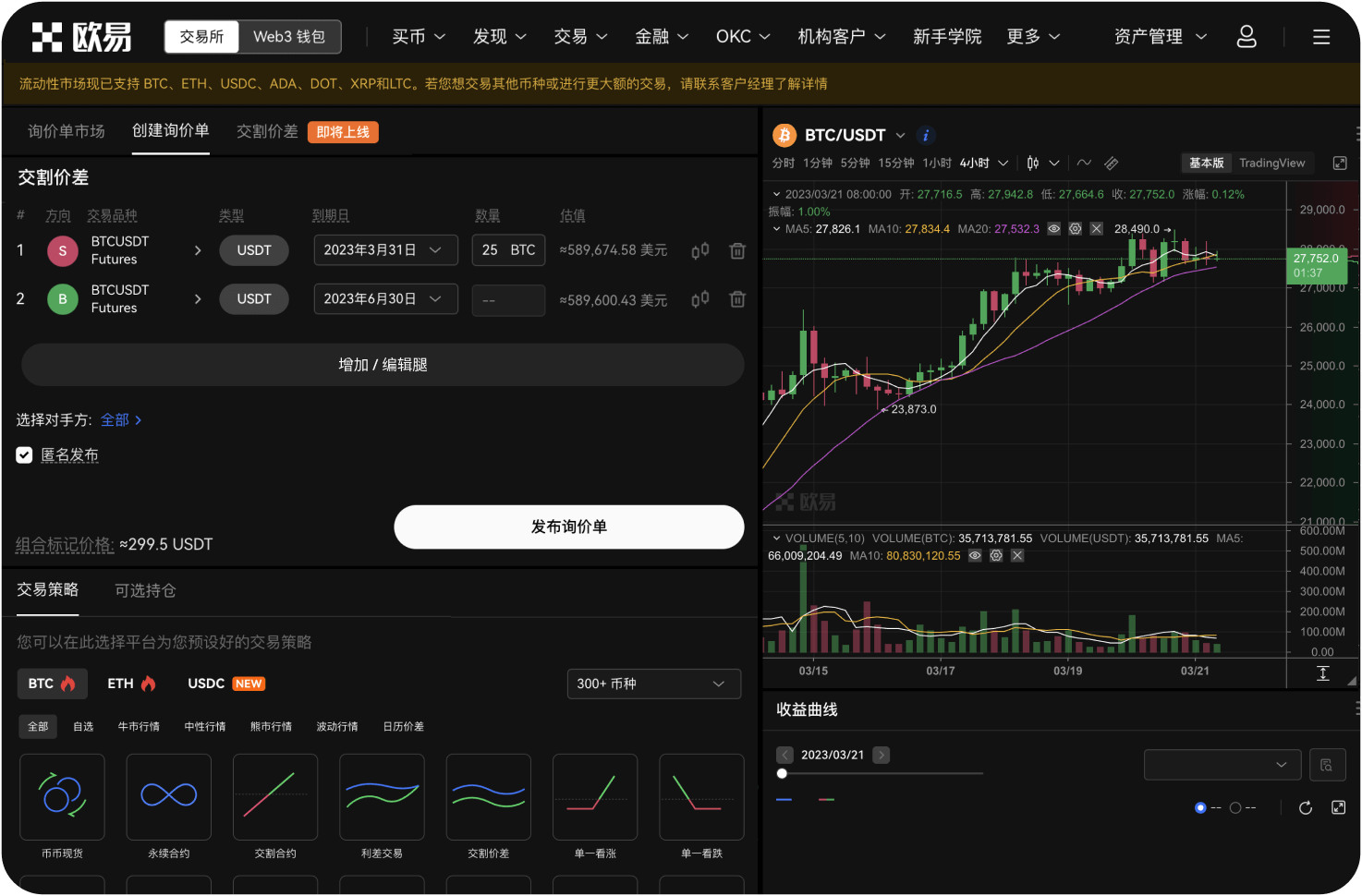 如何防范冒充OKX的账户迁移诈骗